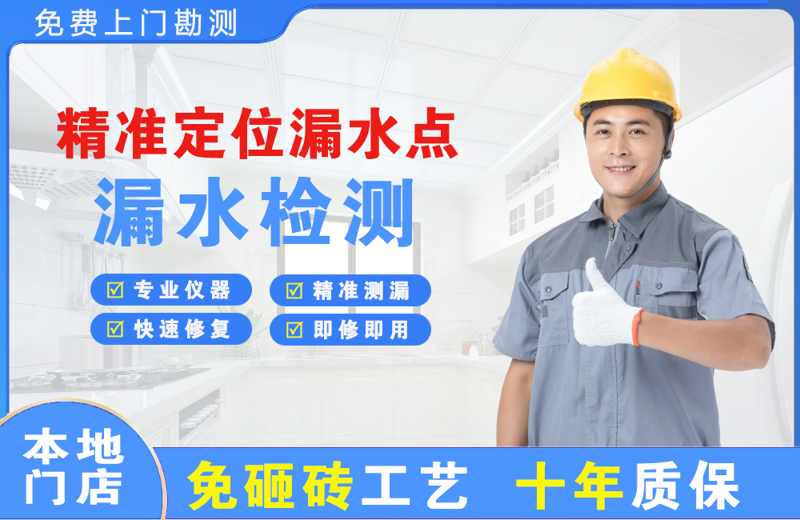 阜阳精准测漏点